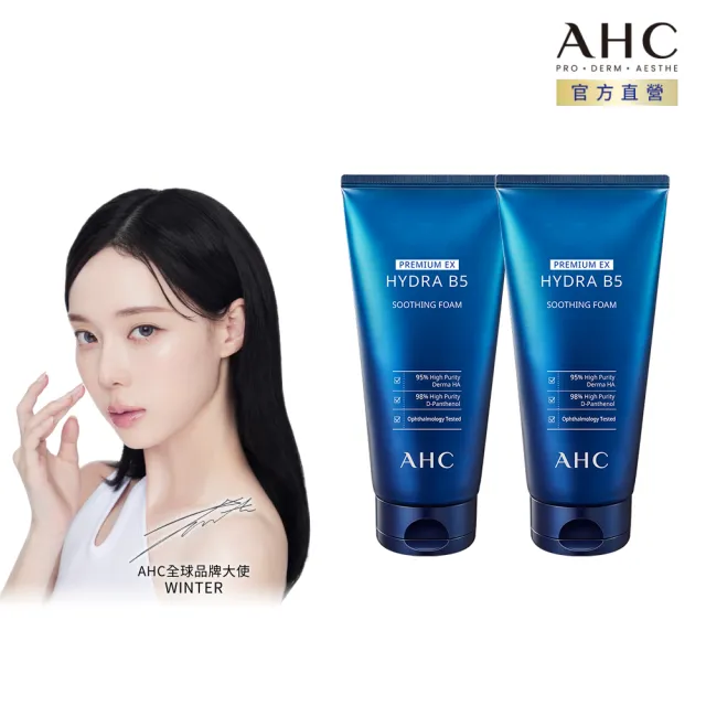 【AHC】瞬效淨膚B5微導潔顏乳180ml_2入(B5/洗面乳/保濕修護/洗完不緊繃)