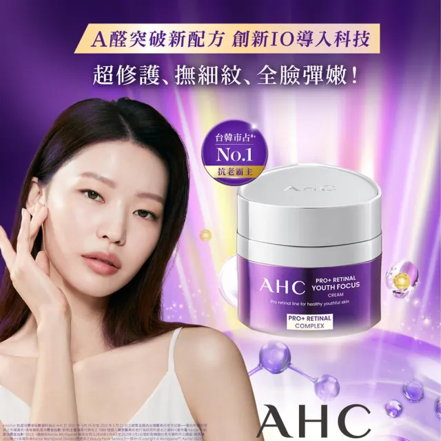 【AHC】PRO+A醛逆時煥活緊緻霜50ml_2入(超能A醛/撫細紋/緊緻毛孔)