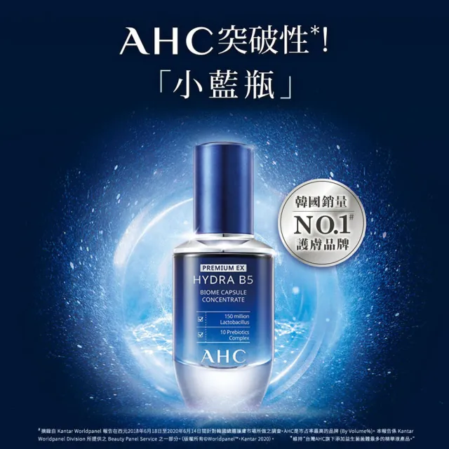 【AHC】買1送1★超微導B5能量修護賦活露30ml_2入(保濕修護/益生元/玻尿酸/小藍瓶)