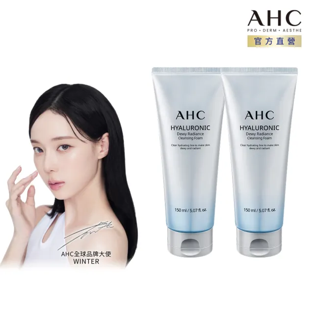 【AHC】買1送1★超能玻尿酸肌亮潔顏乳150ml(潔顏乳/細緻泡沫/保濕/洗完不緊繃)