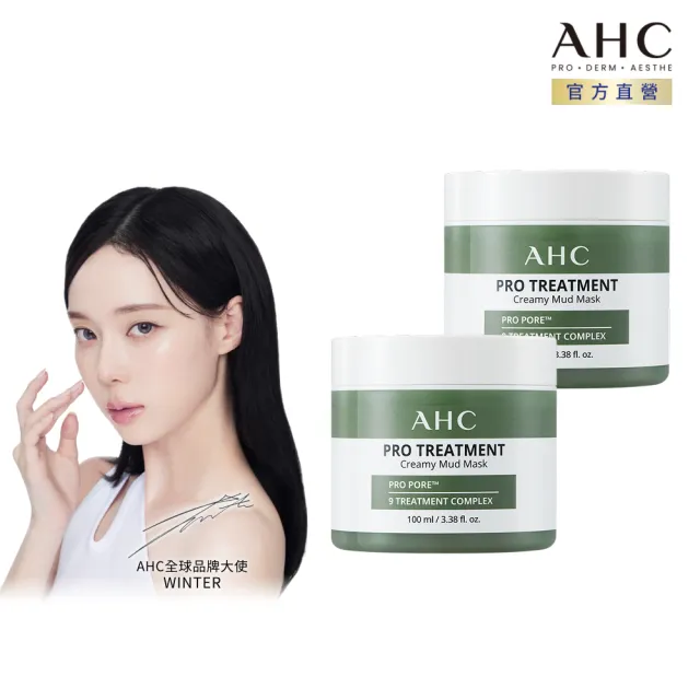 【AHC】濟州島毛孔淨化火山泥膜100ml_2入(毛孔救星/去除老廢角質/深層清潔)