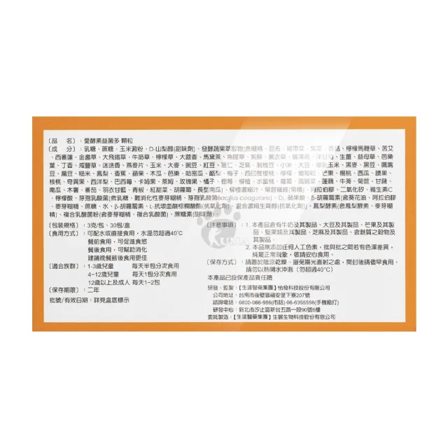【生達醫藥集團】生達活沛 愛酵素/愛膠原/愛動益菌多顆粒任選X1盒 (30包/盒-益生菌)