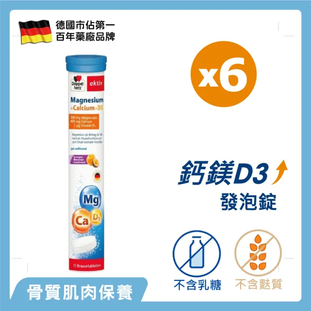 【Doppelherz 德之寶】鈣鎂D3發泡錠15錠x6罐(德國雙心)
