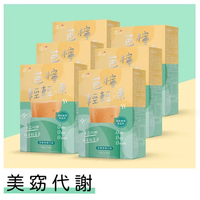 【蒔心】芭檸輕輕凍 (10入/盒)6盒組