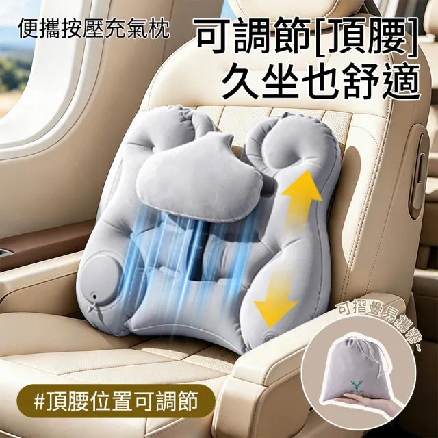 【YOOP】充氣腰枕 旅行腰靠墊 飛機高鐵腰墊 可攜式充氣腰枕 久坐護腰旅行靠墊