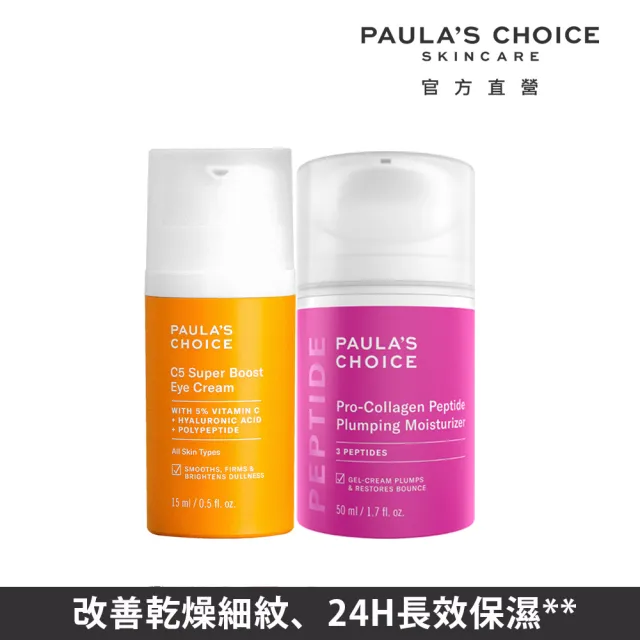 【PAULA’S CHOICE 寶拉珍選】C5全能撫紋亮眼霜+高效胜膠原緊緻霜