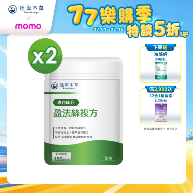 【達摩本草】專利盈法絲膠囊 2入組(30顆/包）（共60顆)