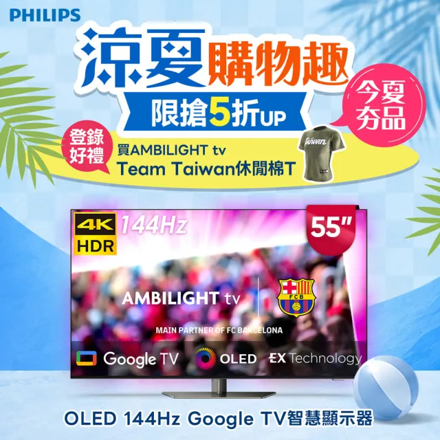 【Philips 飛利浦】55型4K OLED 120Hz Google TV智慧聯網顯示器(55OLED809)