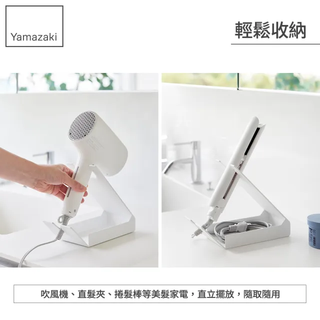 【YAMAZAKI 山崎】tower桌上式吹風機收納架-白(吹風機架/電捲棒/桌面整理/衛浴收納/日本山崎)