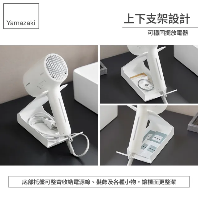 【YAMAZAKI 山崎】tower桌上式吹風機收納架-白(吹風機架/電捲棒/桌面整理/衛浴收納/日本山崎)