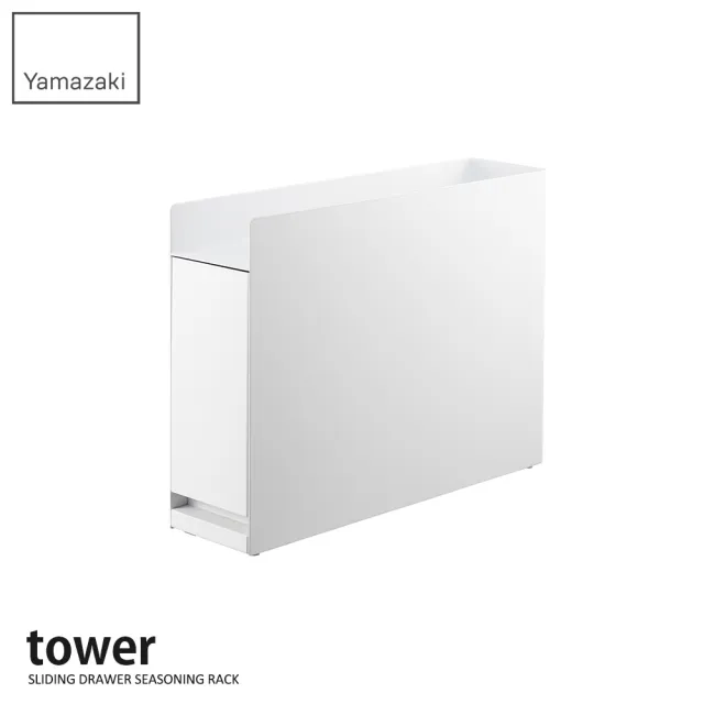 【YAMAZAKI 山崎】tower抽屜式瓶罐置物架（白）(廚房收納／廚房收納架／調味料架／收納抽屜／收納櫃)  