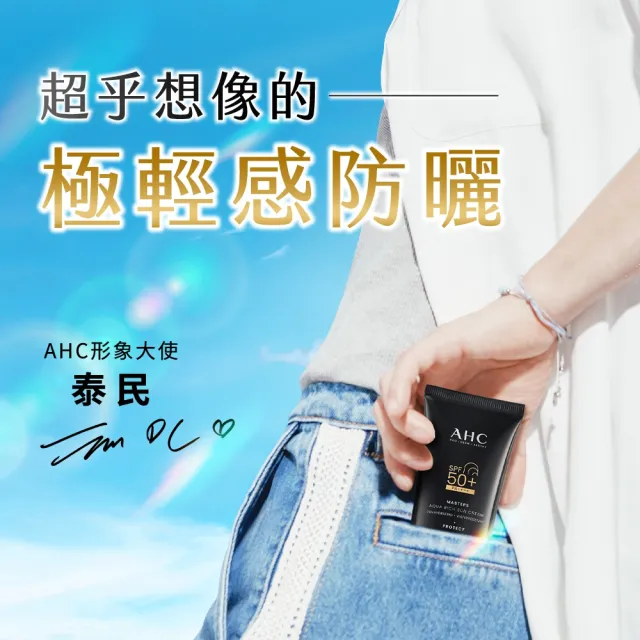 【AHC】買一送一★極致防禦長效水潤防曬乳30ml(防曬/防禦/長效/水潤)