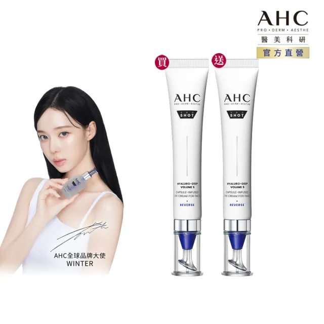 【AHC】買一送一★醫美科研超導水光玻尿酸彈潤眼霜30ml(HA精華/保濕修護/改善泡泡眼)