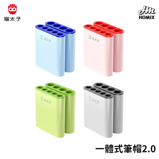【貓太子】一體式筆帽2.0 鉛筆蓋 筆帽 筆筒 保護蓋 筆蓋 粗三角 桌上型收納 筆蓋套