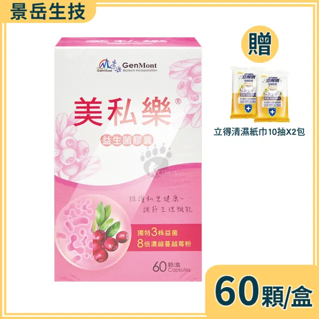 【景岳生技】美私樂益生菌膠囊 60粒/盒(贈濕紙巾20抽 蔓越莓.原花青素.卵磷脂.鼠李糖乳桿菌)