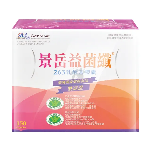 【景岳生技】益菌纖263乳酸菌膠囊150粒(贈田中寶乳酸菌1盒)