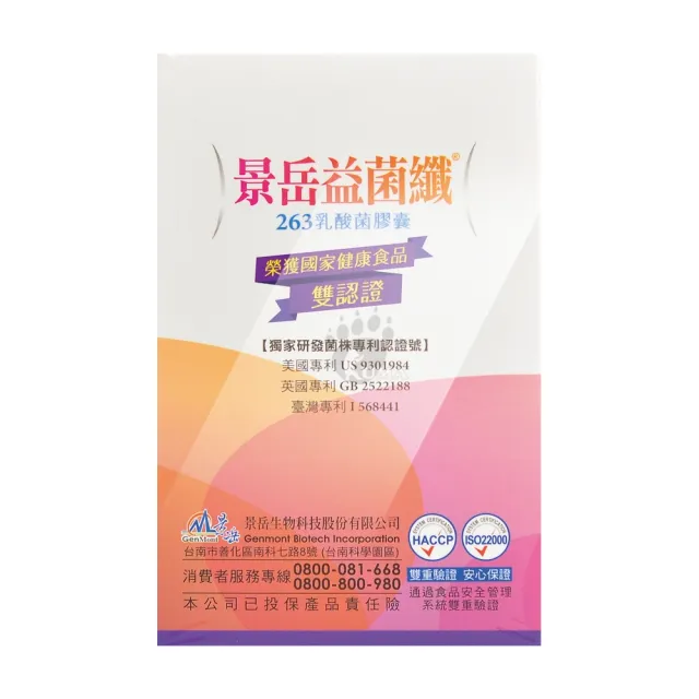 【景岳生技】益菌纖263乳酸菌膠囊150粒(贈田中寶乳酸菌1盒)