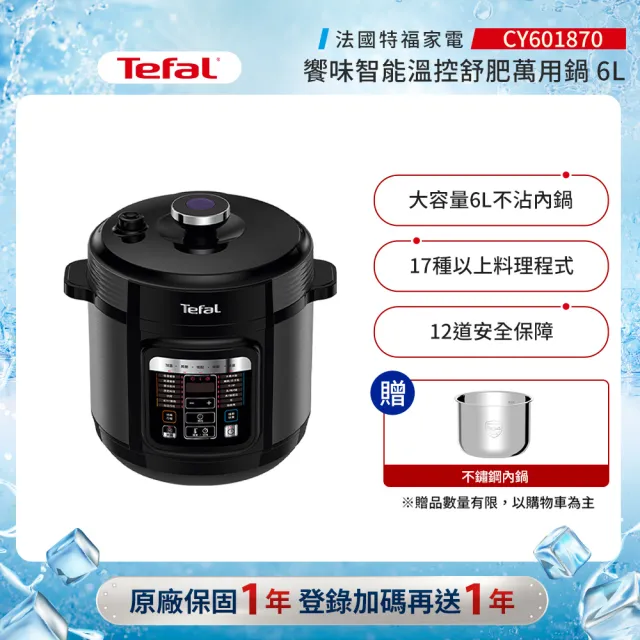 【Tefal 特福】饗味智能萬用鍋/壓力鍋/舒肥-森林黑(CY601870)