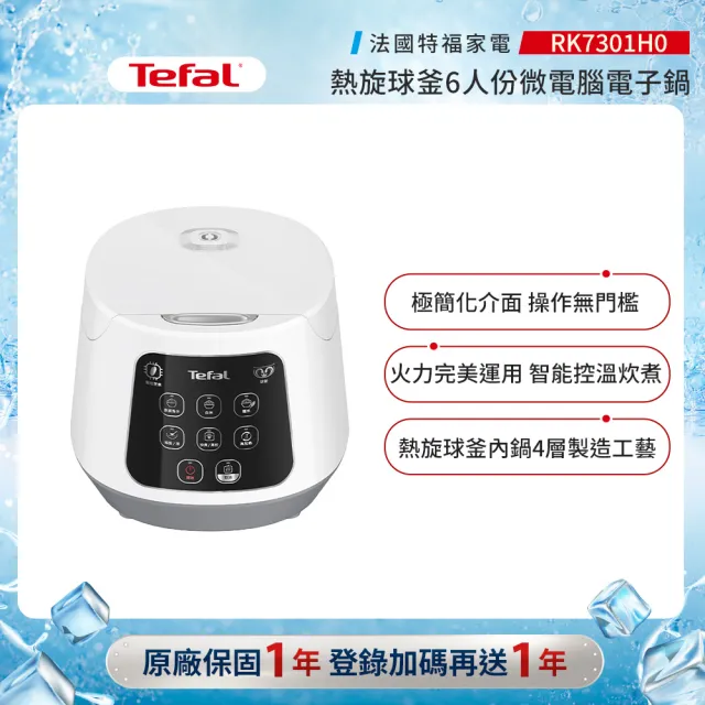 【Tefal 特福】熱旋球釜6人份微電腦萬用電子鍋-RK7301H0(電飯鍋/煮飯鍋/燉湯/煮粥)