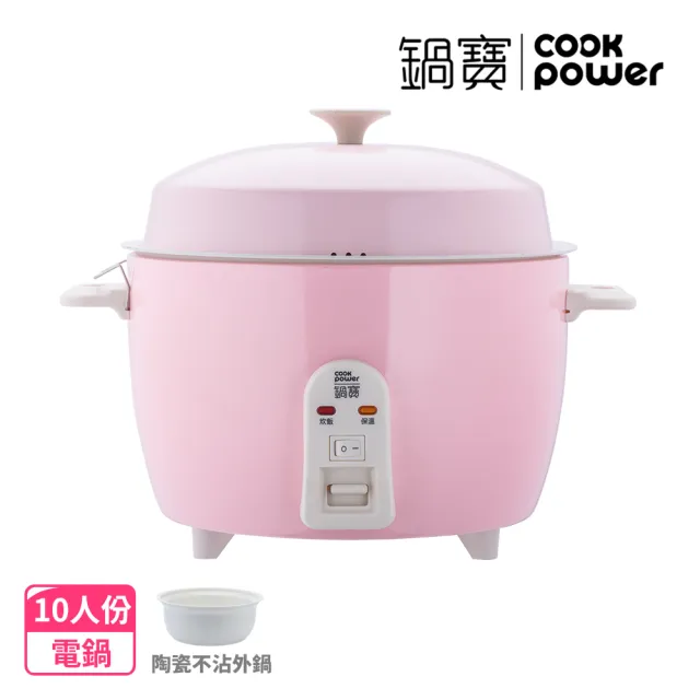 【CookPower 鍋寶】永保潔分離式陶瓷不沾電鍋 10人份-粉色(ER-1070)