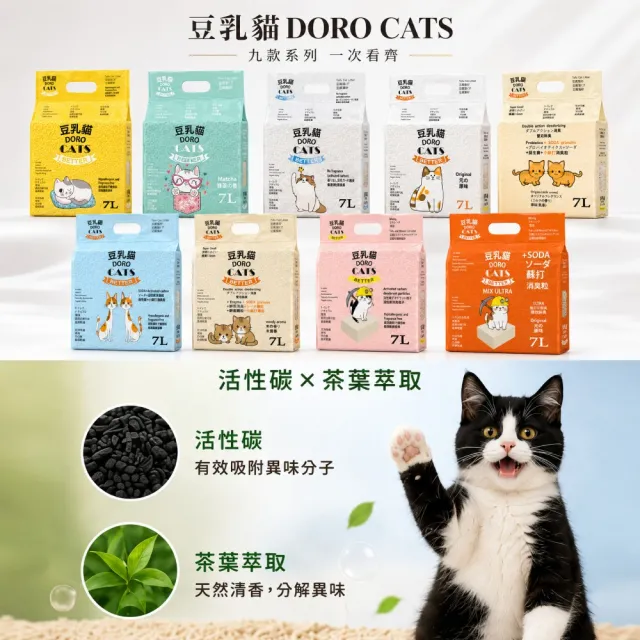 【DORO CATS 豆乳貓】混合豆腐礦物貓砂7L-6入(豆腐砂、貓砂、礦砂、環保貓砂)