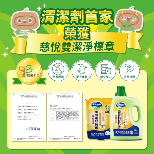 【南僑】抗菌防霉防蹣水晶肥皂液體洗衣精補充包箱購1400gX6包(抑菌率99.99%/天然/環保/低敏)