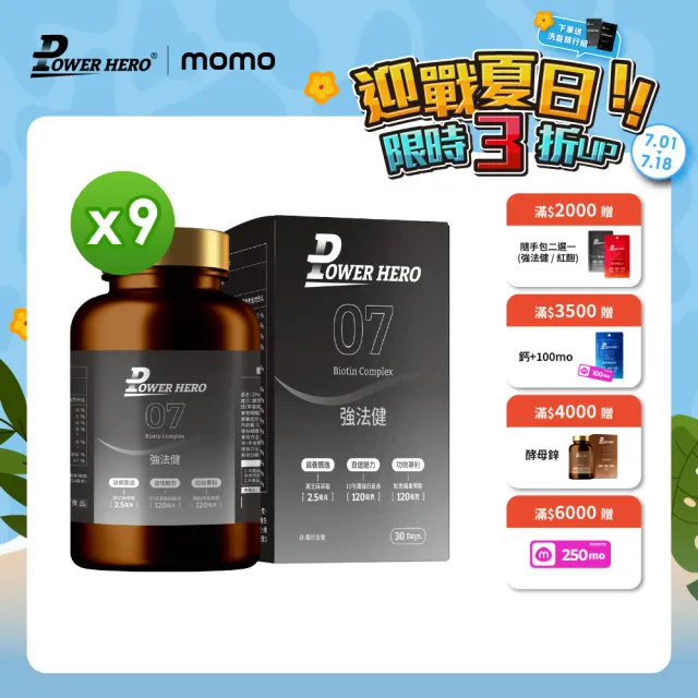 【PowerHero 勁漢英雄】強法健植萃複方x9盒(60顆/盒、專利德國膠原蛋白、10倍濃縮白首烏萃取)