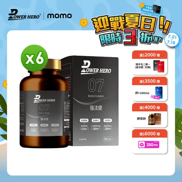 【PowerHero 勁漢英雄】強法健植萃複方x6盒(60顆/盒、專利德國膠原蛋白、10倍濃縮白首烏萃取)