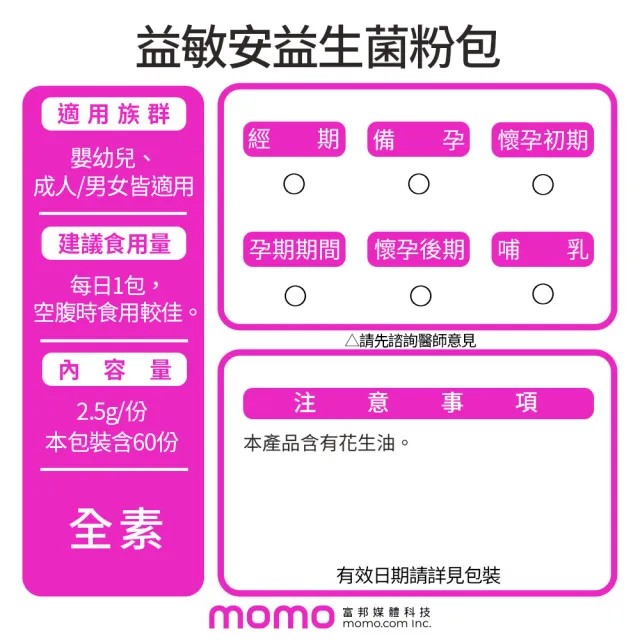 【景岳生技】景岳益敏安 益生菌粉包X1盒(60包/盒)