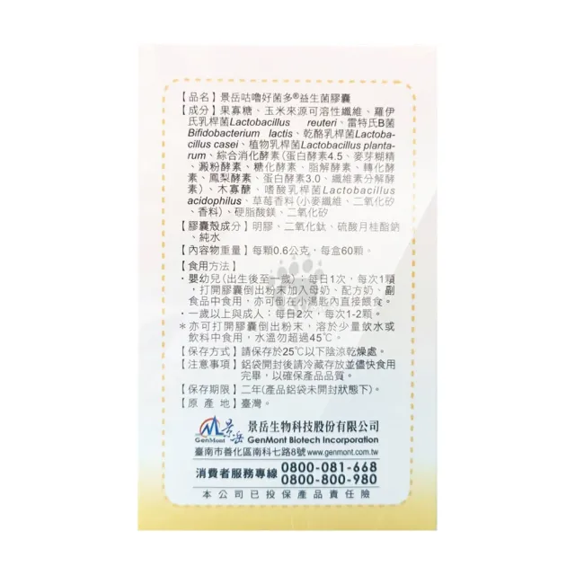 【景岳生技】景岳咕嚕好菌多益生菌膠囊X1盒(60顆/盒)