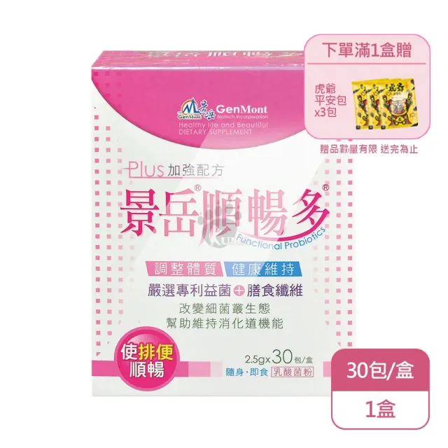 【景岳生技】Plus加強配方 景岳順暢多 乳酸菌粉即食包X1盒(30包/盒)