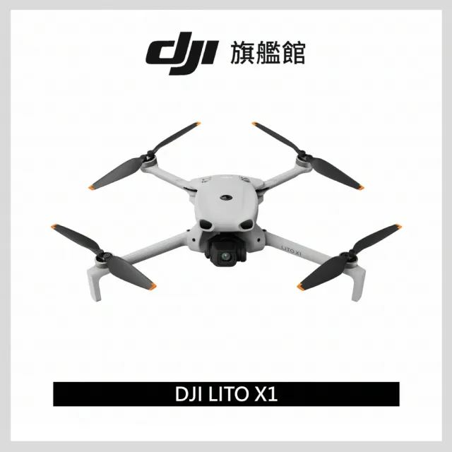 【DJI】LITO X1 空拍機/無人機 ｜免註冊｜全向避障｜自帶內存(聯強國際貨)