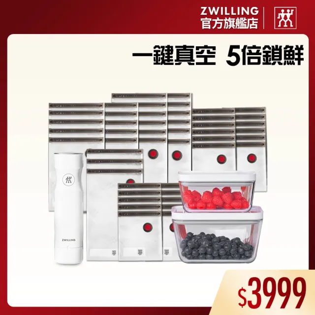 【ZWILLING 德國雙人】FRESH ＆ SAVE真空保鮮澎湃囤貨50件組(德國雙人牌集團官方直營)