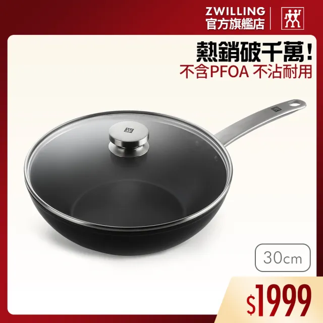 【ZWILLING 德國雙人】Enjoy不沾鍋炒鍋30cm附玻璃蓋(德國雙人牌集團官方直營)