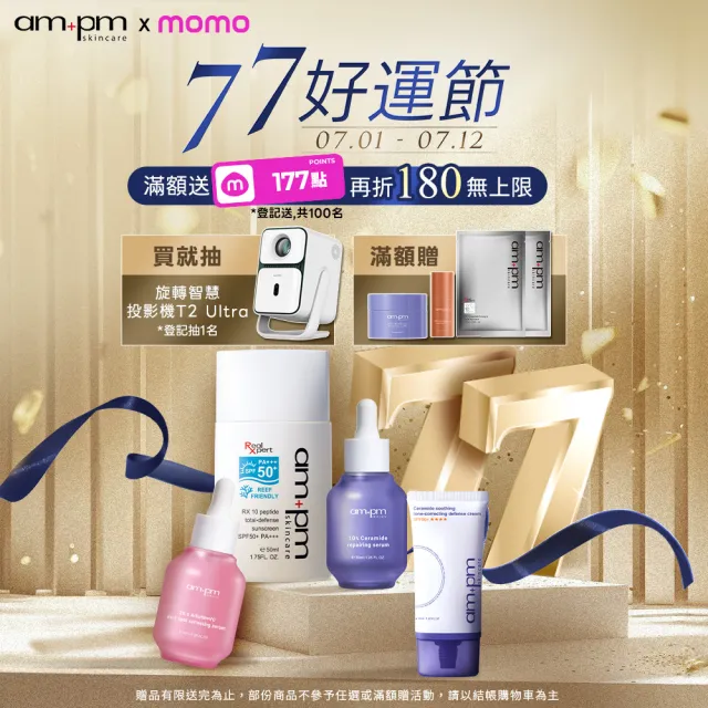 【ampm 牛爾】10%神經醯胺修護精華+神經醯胺舒緩潤色防護乳SPF50+**** 35ml(潤色防曬/臉部保養)