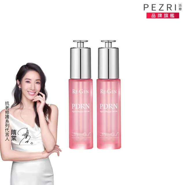 【PEZRI 派翠】PDRN超保濕水光精華30ml-2入(高純度鮭魚提取PDRN/積雪草/複合神經醯胺/深層補水