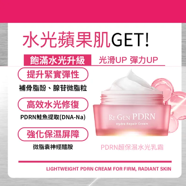 【PEZRI 派翠】PDRN超保濕水光乳霜50g-2入