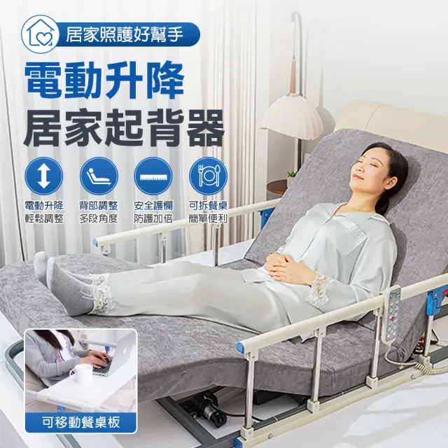 【EARISE 雅蘭仕】台灣現貨 電動起背器 起身輔助器 全自動多功能臥床床墊(（起背+抬腿+折疊扶手+餐板）)