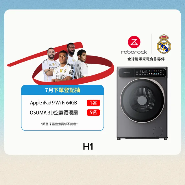 【Roborock 石頭科技】含安裝 衣莉莎白H1洗脫烘10KG滾筒洗衣機(分子篩低溫烘/APP連接/雙重銀離子/羊毛洗)