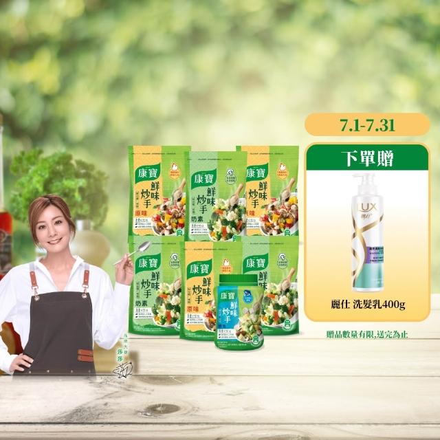 【康寶】鮮味炒手囤貨7件組240gx1+500gx6(炒手/取代味精)