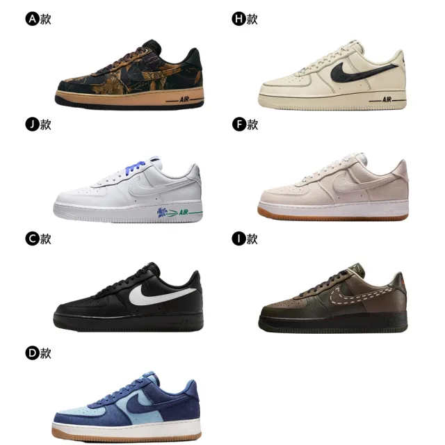 【NIKE 耐吉】運動鞋 休閒鞋 情侶鞋 AIR FORCE 1 07 LV8 男鞋 女鞋 AF1 黑白綠 多款(HQ2037-100&)