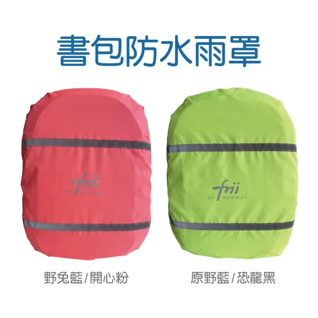 【Frii】輕量護脊書包 Active 22L(總代理官方直營)