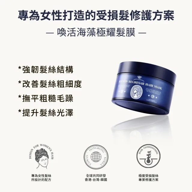 【ROOTON】官方直營 喚活海藻極耀護髮膜230ml(護髮素 護髮乳)