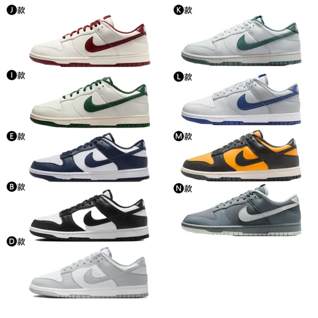 【NIKE 耐吉】運動鞋 休閒鞋 板鞋 NIKE DUNK LOW RETRO 男鞋 熊貓 Dior灰 復古 多款(HF5441-107&)