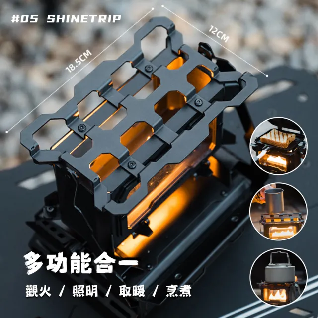 【ShineTrip】露營中毒本鋪 焰舞觀火爐 火爐 觀火爐 觀火 野營 煤油爐 取暖爐 焚火台 A571-H01