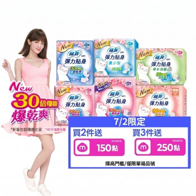 【Sofy 蘇菲】彈力貼身 超薄日夜用潔翼/日用基本衛生棉(日用、夜用潔翼、日用基本17包)