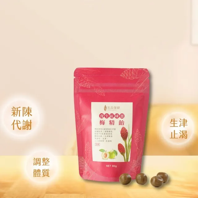 【吉品保健】養生紅球薑梅精飴 買6送1(80公克±3%)