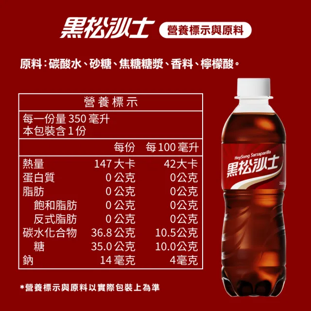 【黑松】黑松沙士350mlx12入/箱