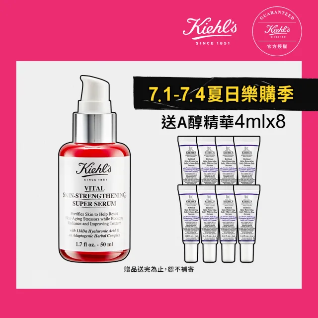 【Kiehl’s 契爾氏】官方直營 11kDa超導全能修護露 50ml(Kiehl’s/  小紅瓶大瓶裝)