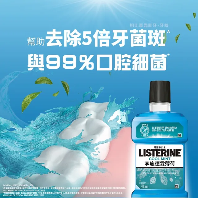 【Listerine 李施德霖】超值3入-薄荷除菌漱口水1000ml(抗菌防護罩)